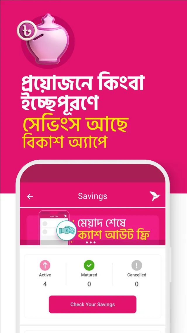 bKash - Screen 6