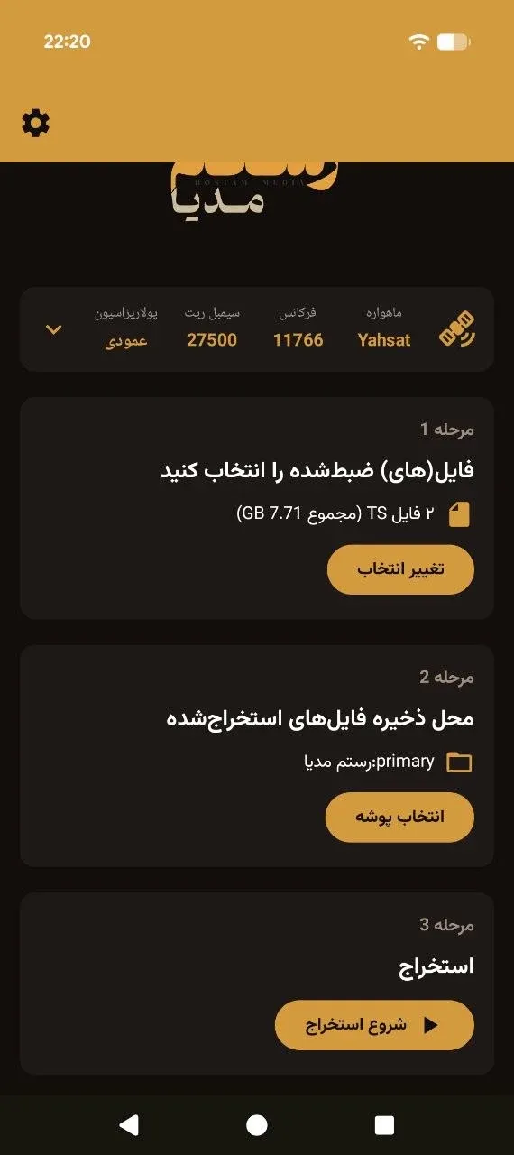 Rostam Media: File Extractor - Screen 3