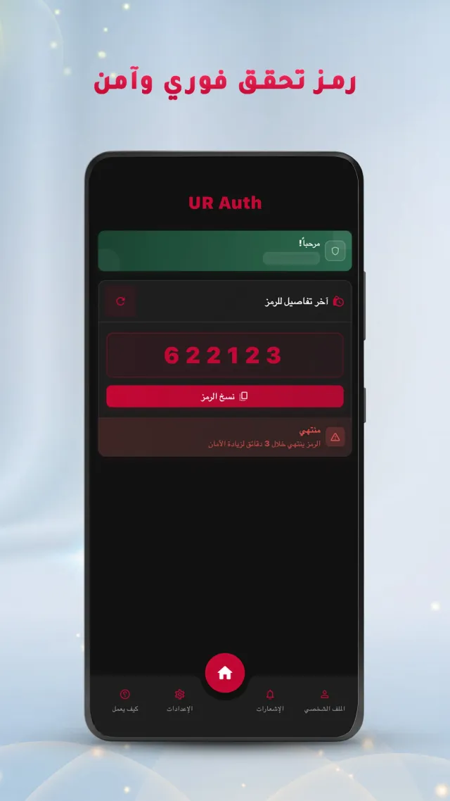 UR Auth - Screen 3