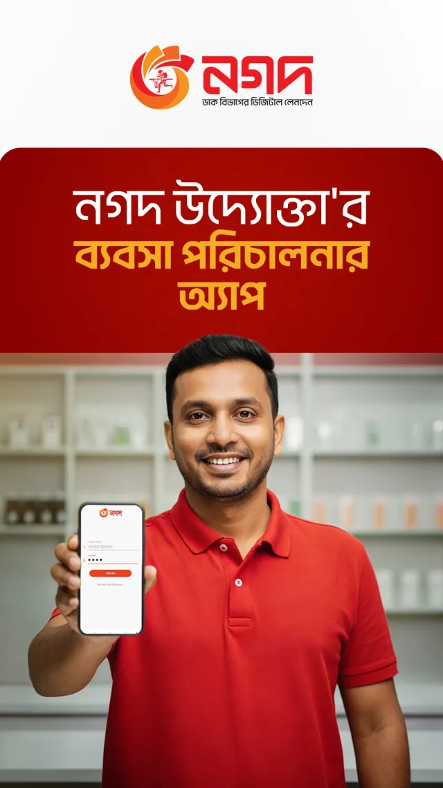 Nagad Uddokta - Screen 1