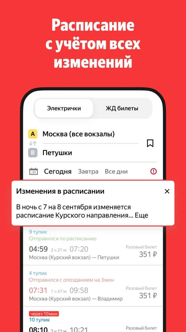 Yandex.Trains - Screen 4