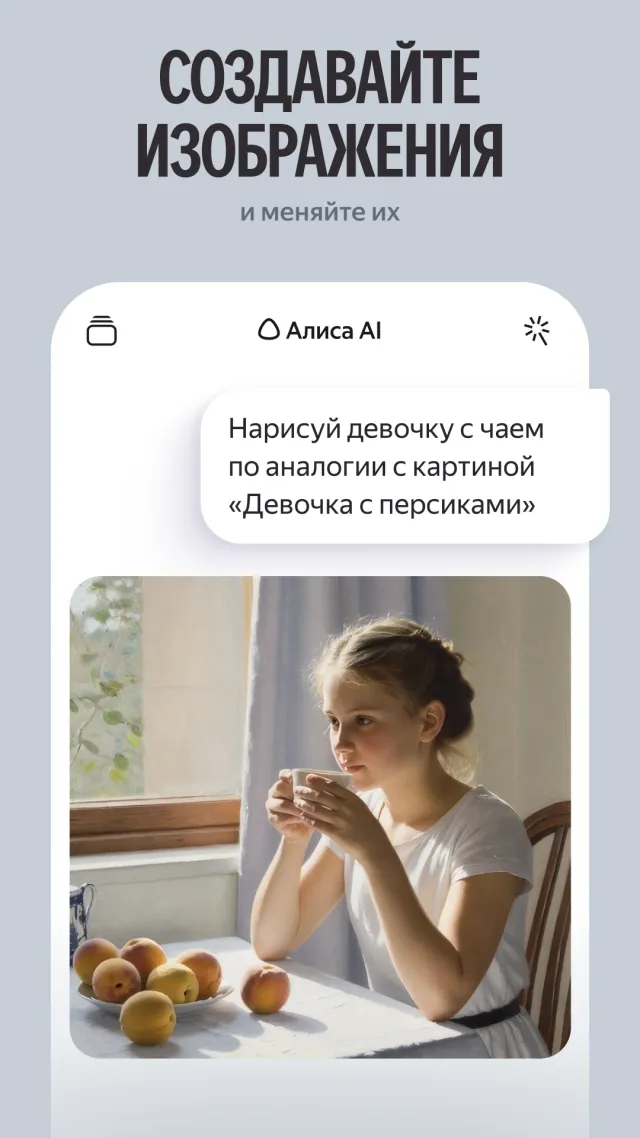 Alice AI - Screen 8