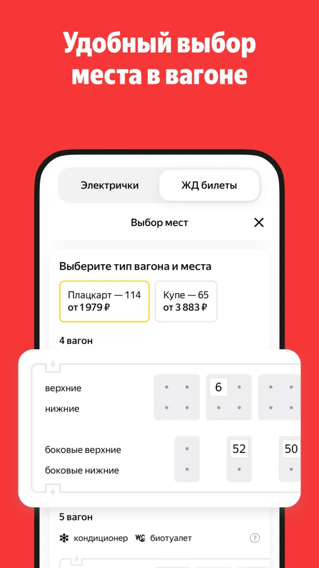 Yandex.Trains - Screen 2