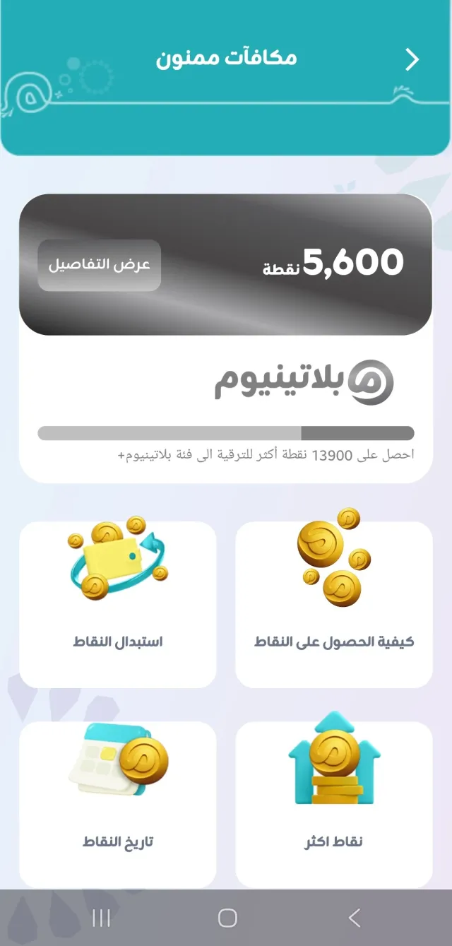 Zain Iraq - Screen 7