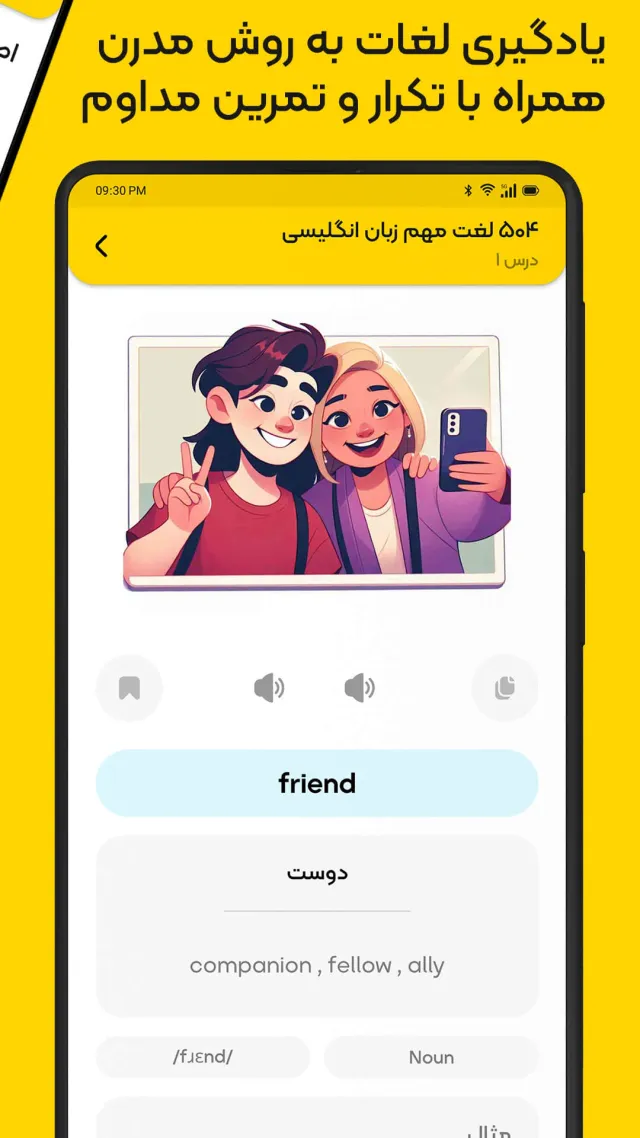 زبان برتر: آموزش زبان انگلیسی - Screen 4