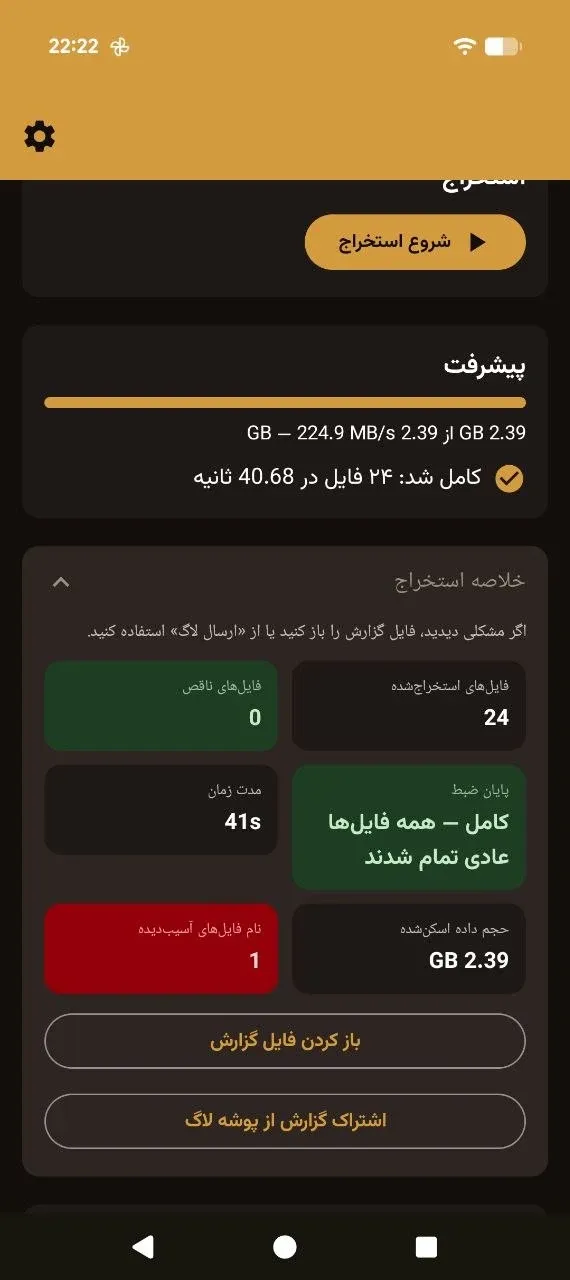 Rostam Media: File Extractor - Screen 6