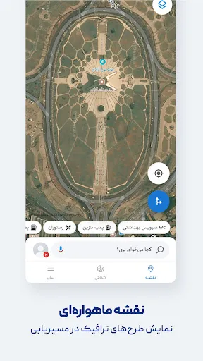 Neshan| Map & Navigation App - Screen 5