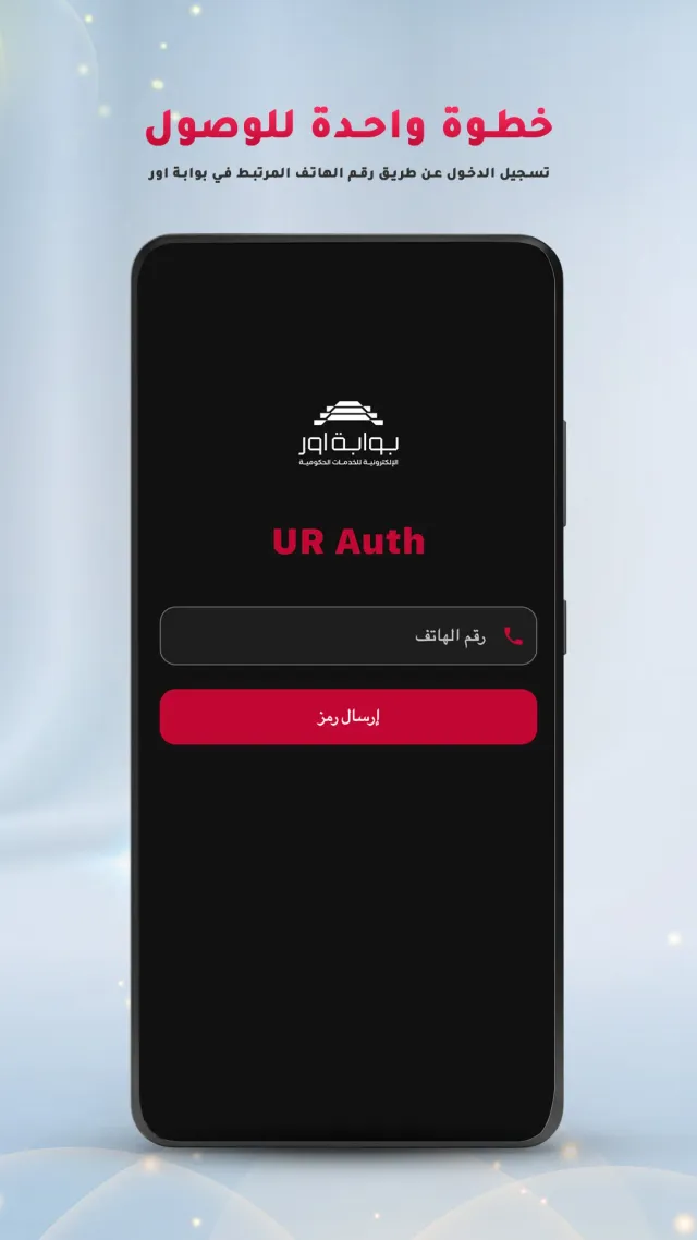 UR Auth - Screen 2