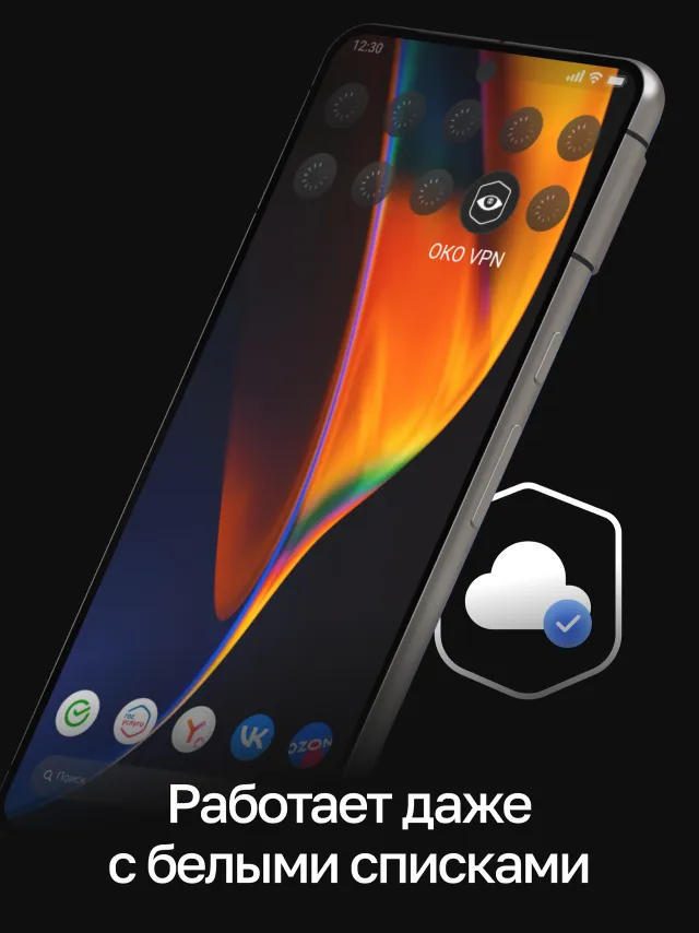 OKO VPN - бесплатный ВПН - Screen 3