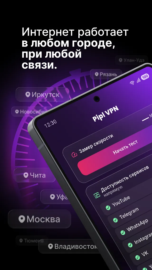 Pipl VPN: рабочий впн - Screen 2