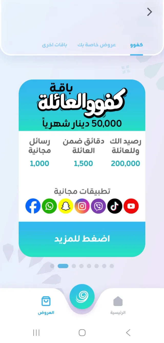 Zain Iraq - Screen 6