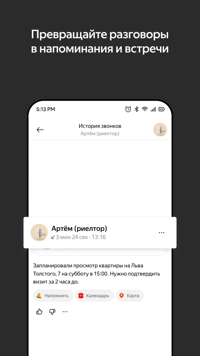 Яндекс Сим - Screen 7