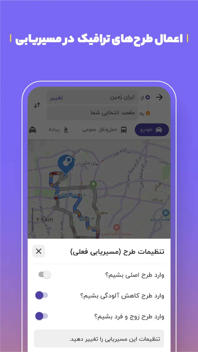بلد - مسیریاب، نقشه - Balad - Screen 3