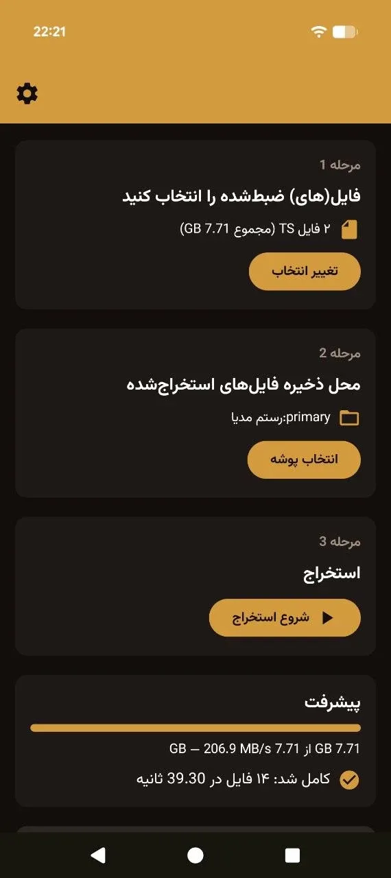 Rostam Media: File Extractor - Screen 5