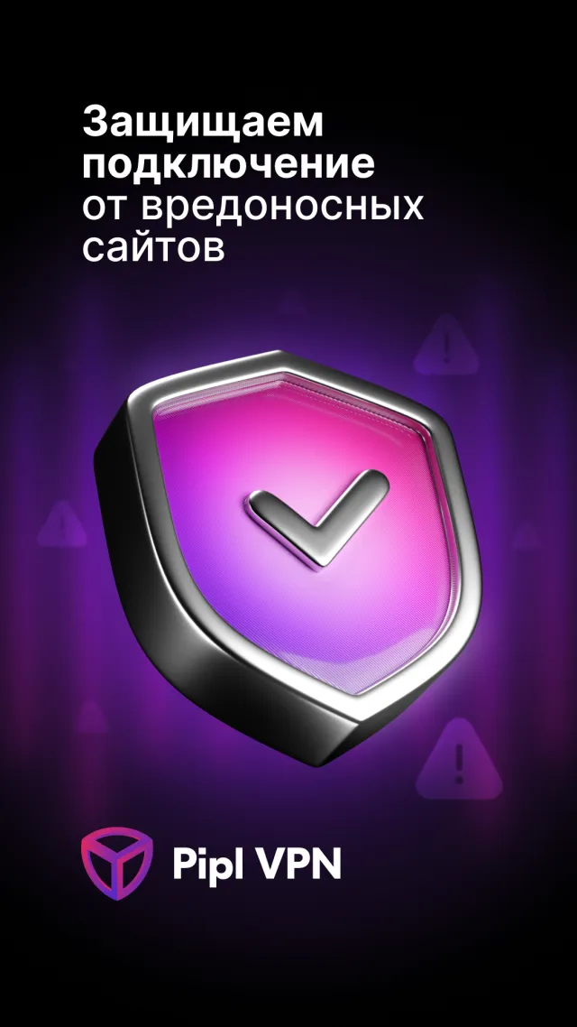 Pipl VPN: рабочий впн - Screen 8