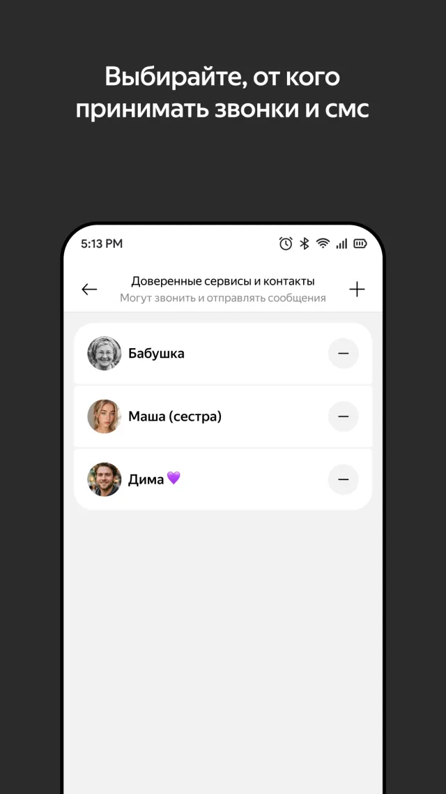 Яндекс Сим - Screen 4