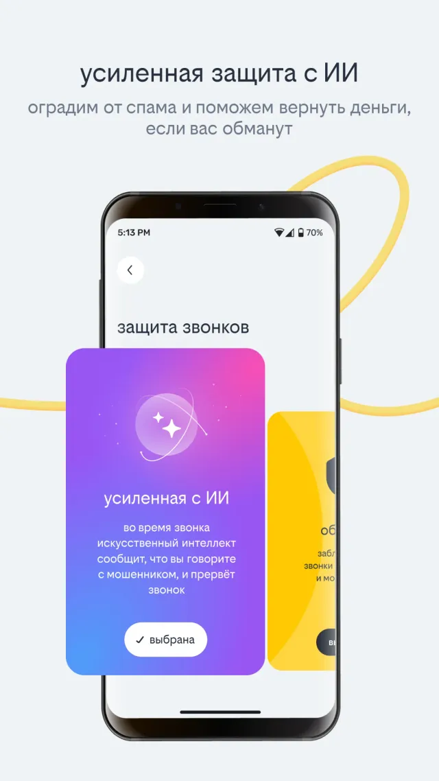 beeline - Screen 5