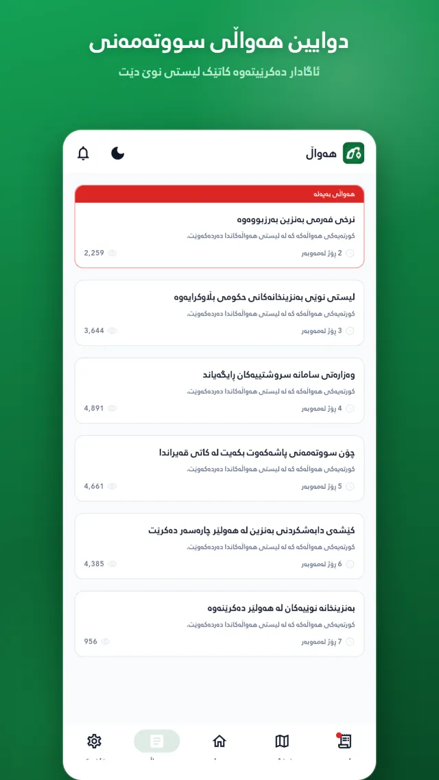 Benzin - بەنزین - Screen 2