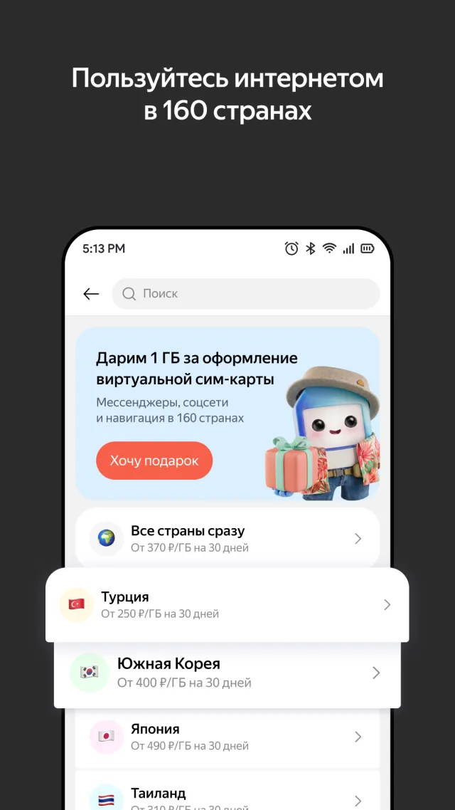 Яндекс Сим - Screen 3