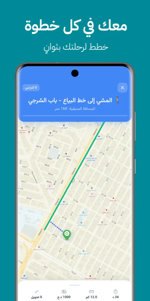 Nafarat: Iraq Public Transport - Screen 3