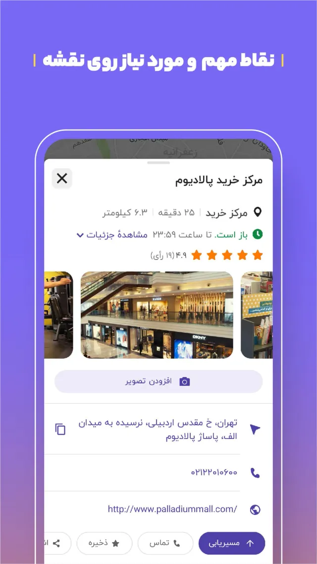 بلد - مسیریاب، نقشه - Balad - Screen 4