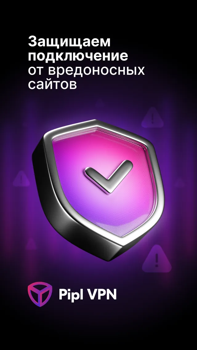 Pipl VPN: рабочий впн - Screen 4