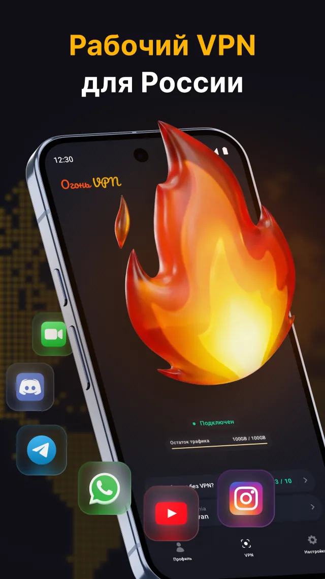 Огонь VPN - Screen 1