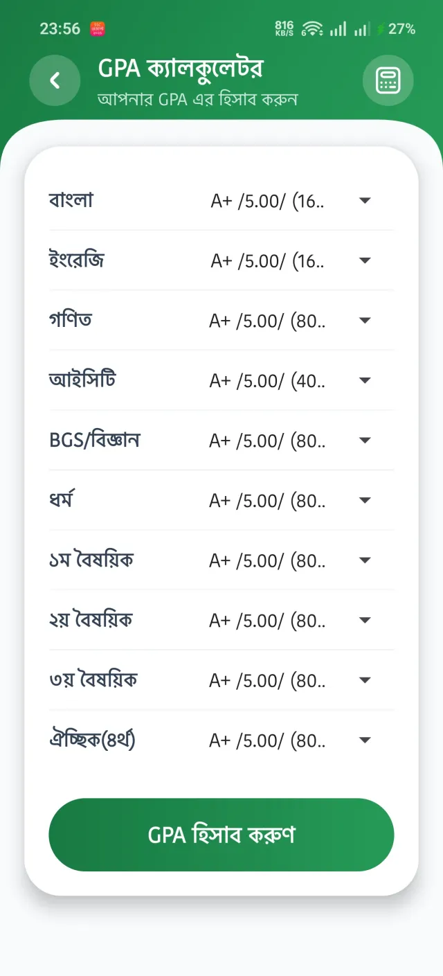 Result App : SSC HSC 2026 - Screen 8