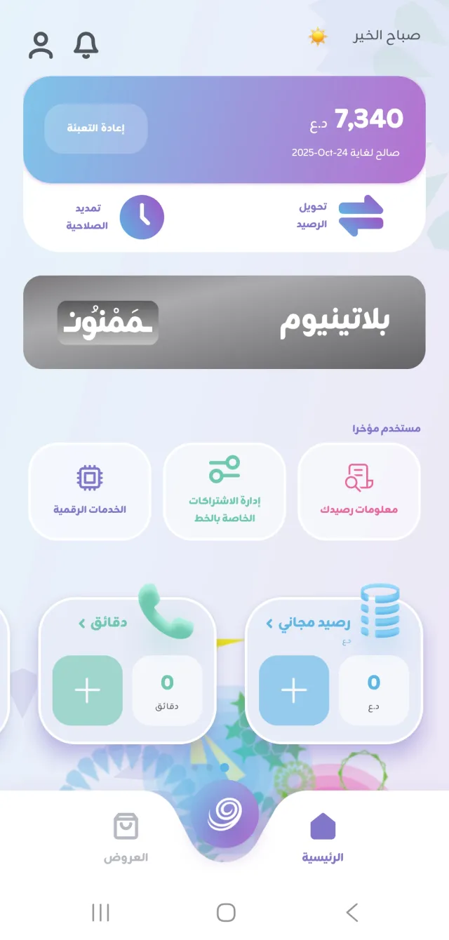 Zain Iraq - Screen 3