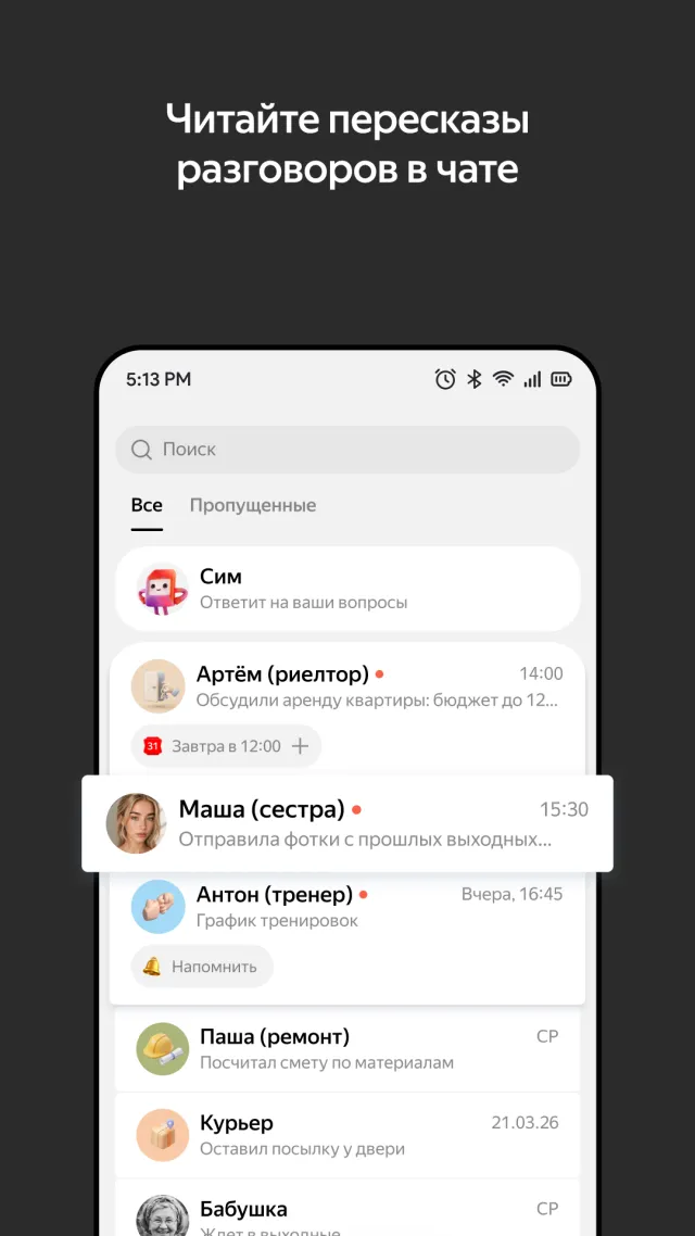 Яндекс Сим - Screen 2