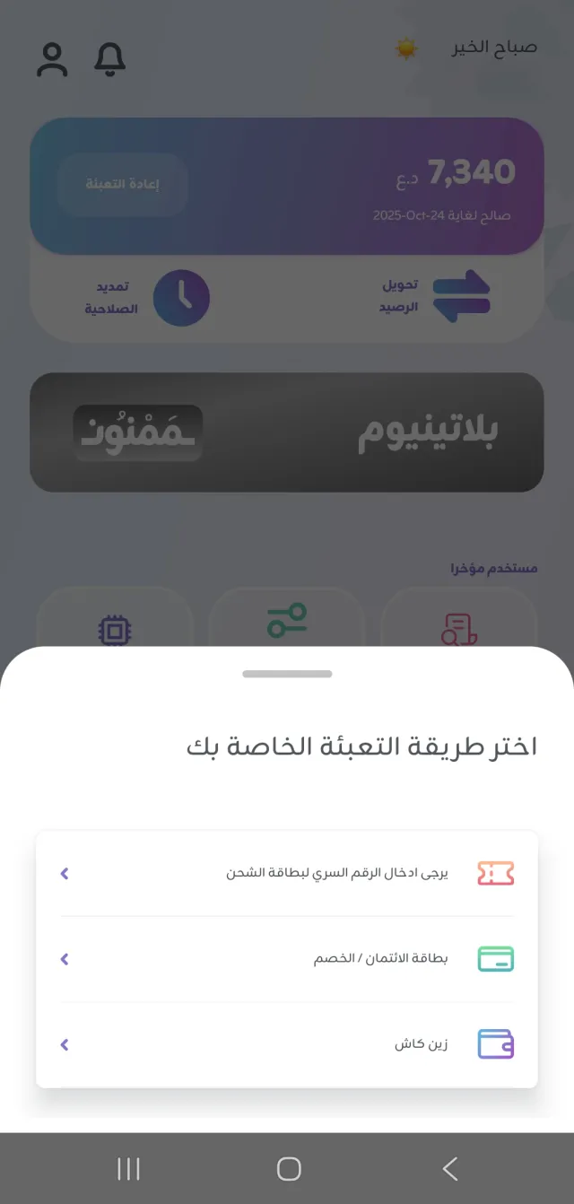 Zain Iraq - Screen 4