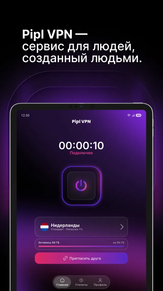 Pipl VPN: рабочий впн - Screen 5