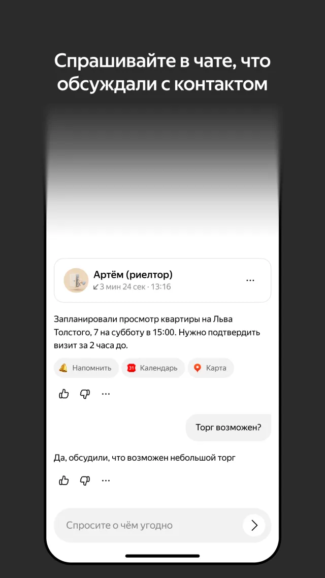 Яндекс Сим - Screen 8