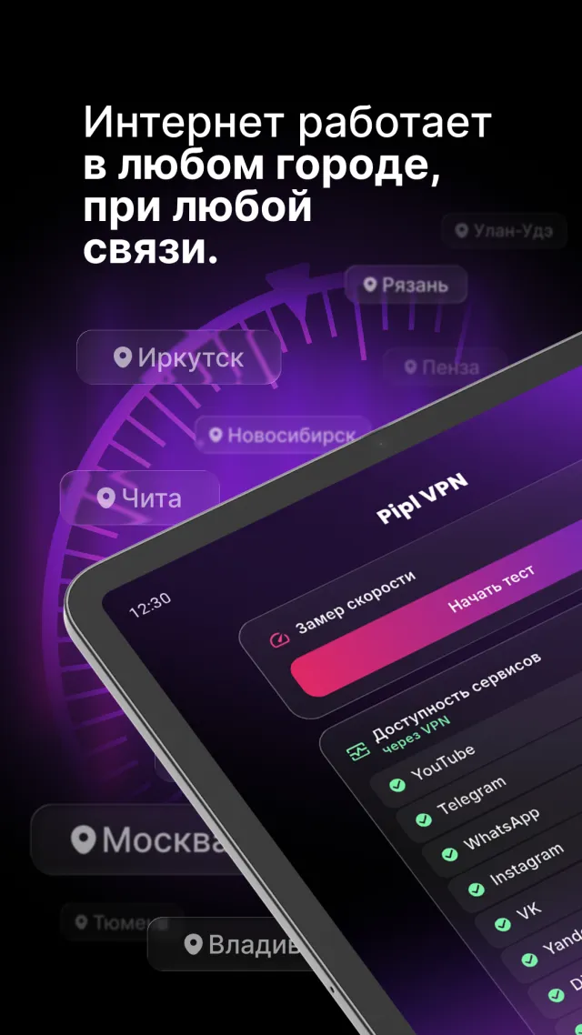 Pipl VPN: рабочий впн - Screen 6