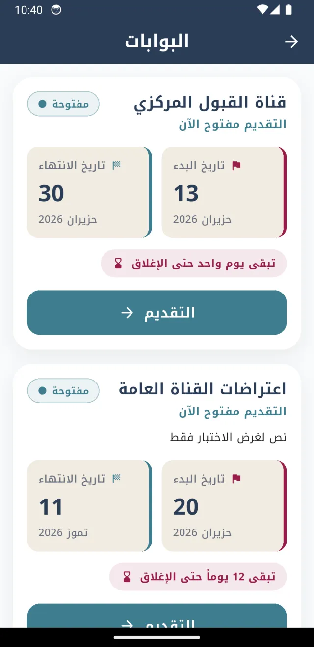 منصة قدّم - Screen 3