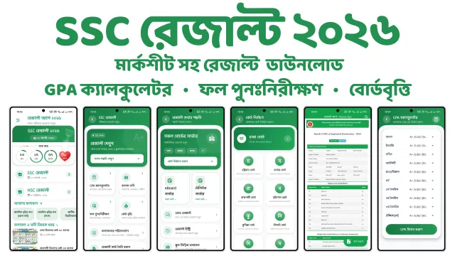 Result App : SSC HSC 2026 - Screen 1