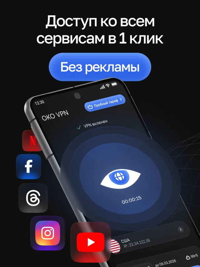 OKO VPN - бесплатный ВПН - Screen 8