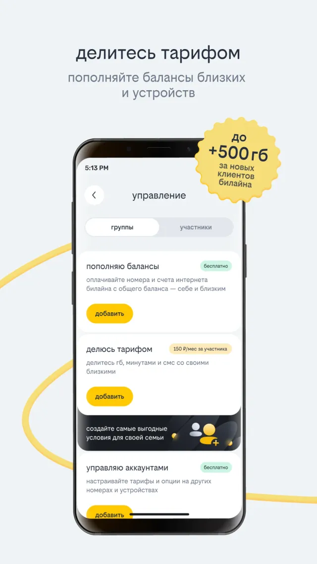 beeline - Screen 6