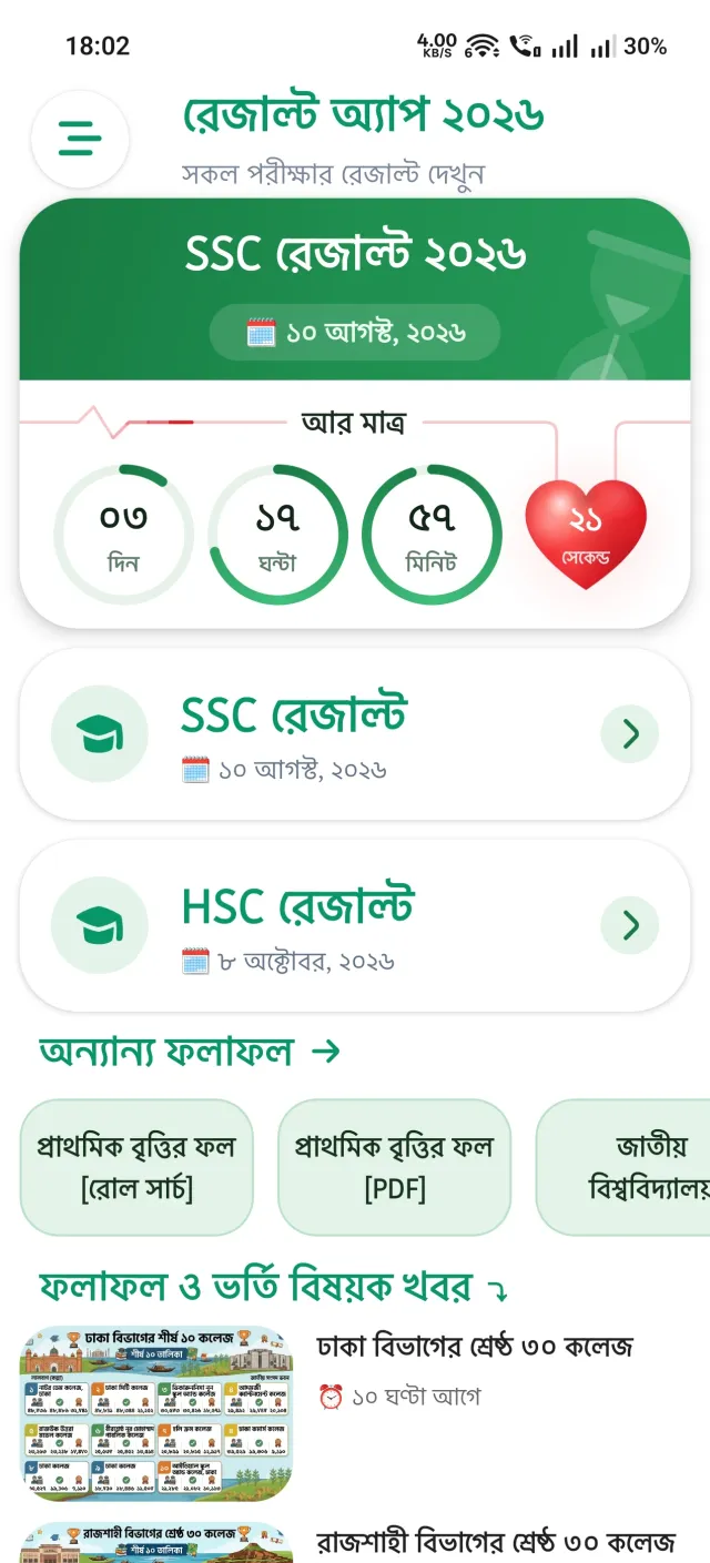 Result App : SSC HSC 2026 - Screen 3