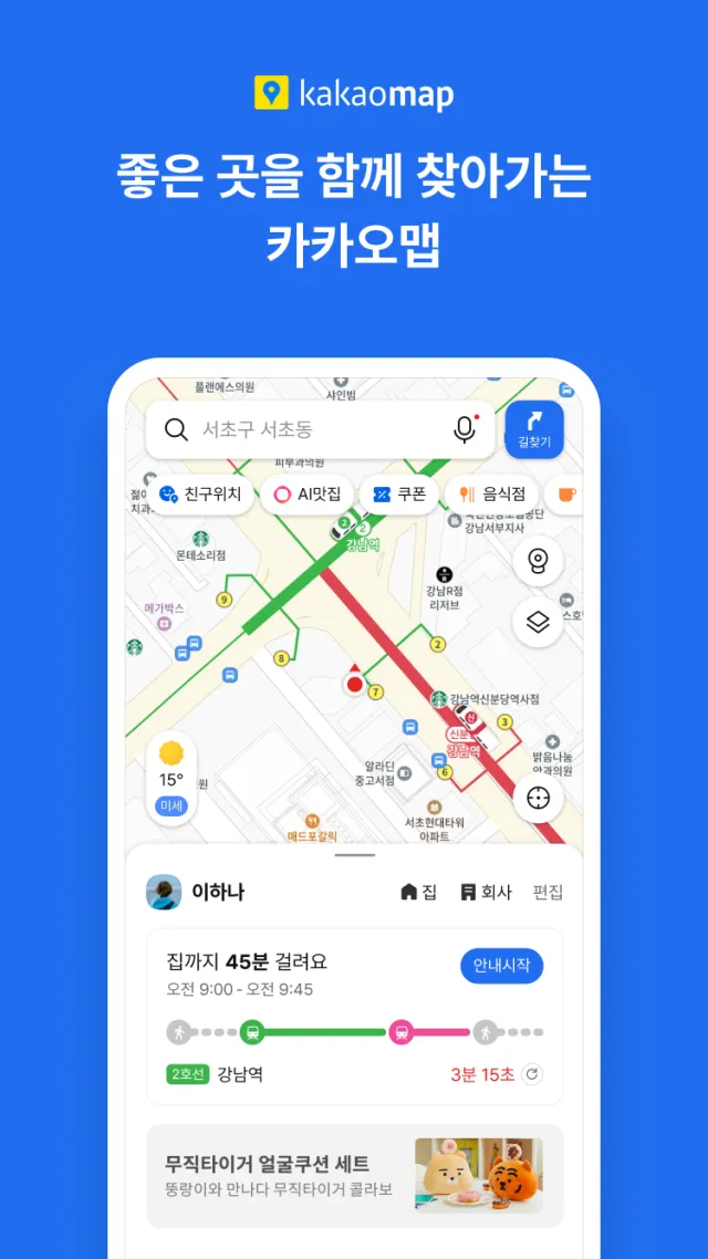 KakaoMap - Map / Navigation - Screen 1