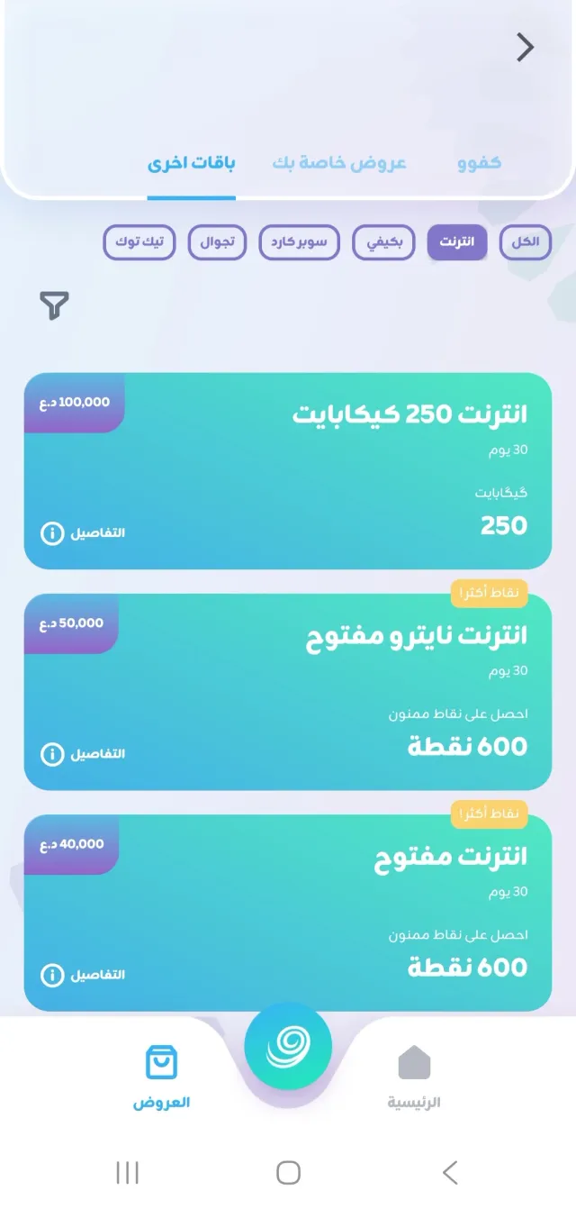Zain Iraq - Screen 5