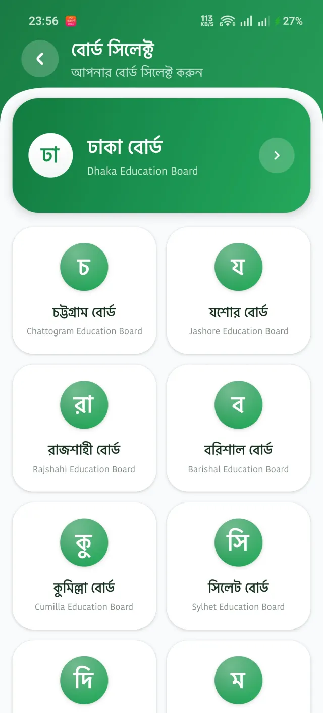 Result App : SSC HSC 2026 - Screen 4