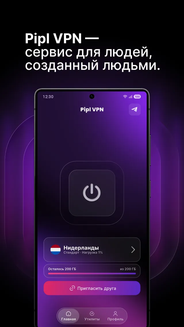 Pipl VPN: рабочий впн - Screen 1
