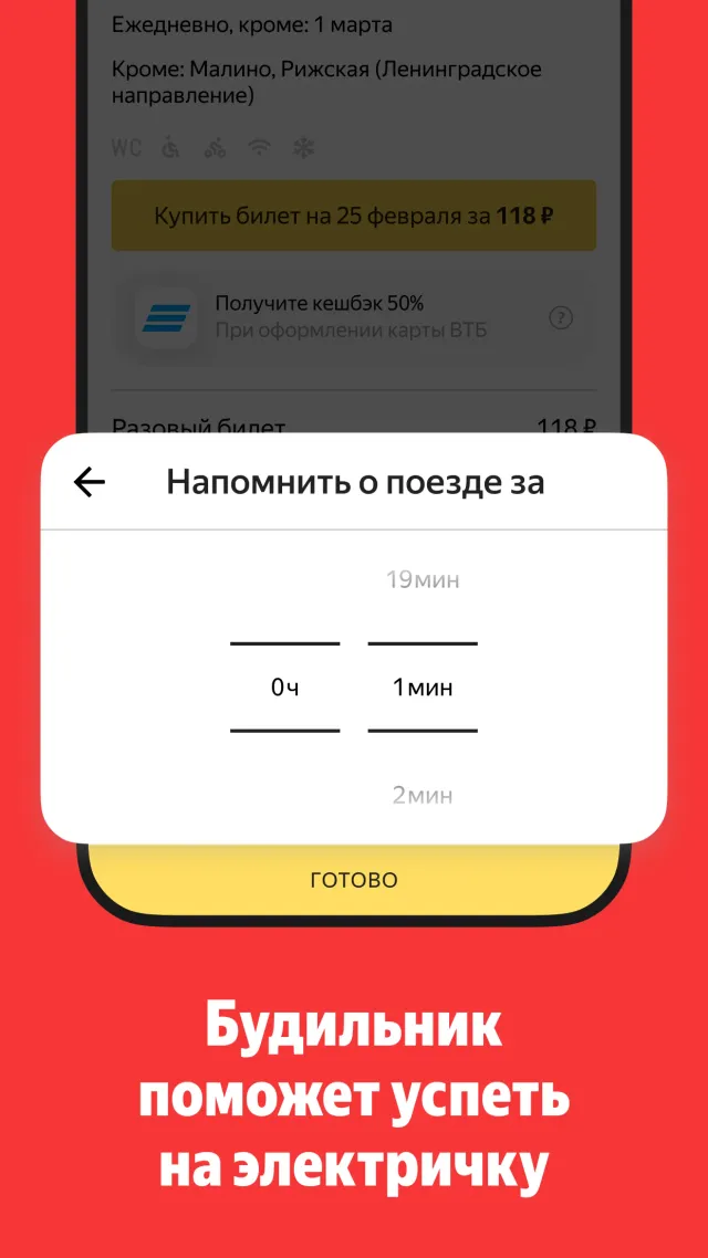 Yandex.Trains - Screen 6