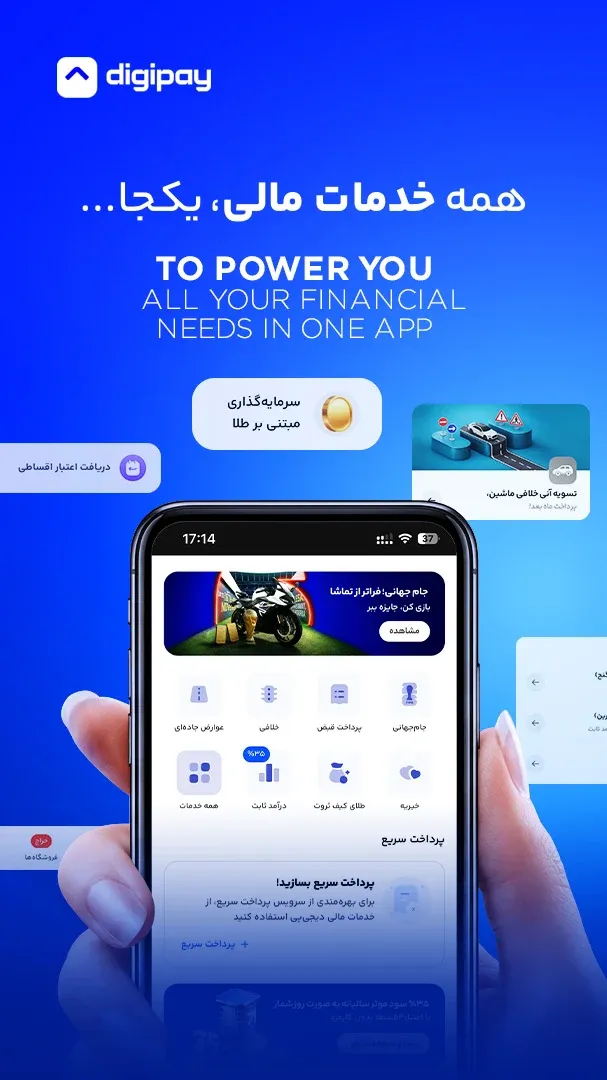 دیجی‌پی | Digipay - Screen 1