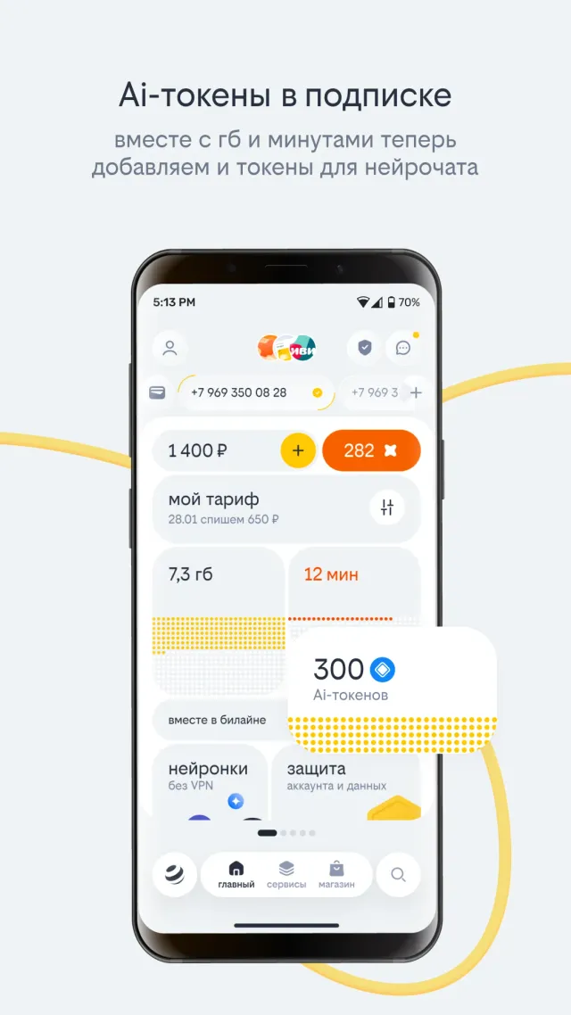 beeline - Screen 2