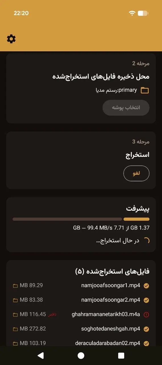 Rostam Media: File Extractor - Screen 4