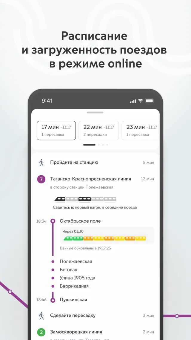 Метро Москвы - карта и схема - Screen 6