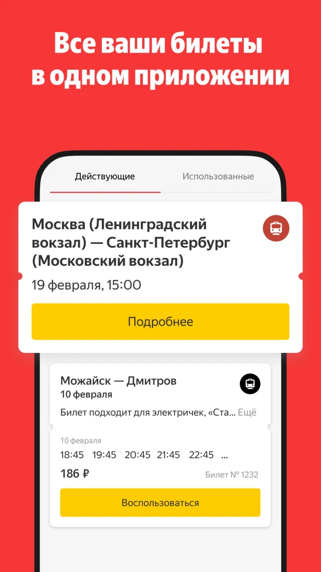 Yandex.Trains - Screen 3