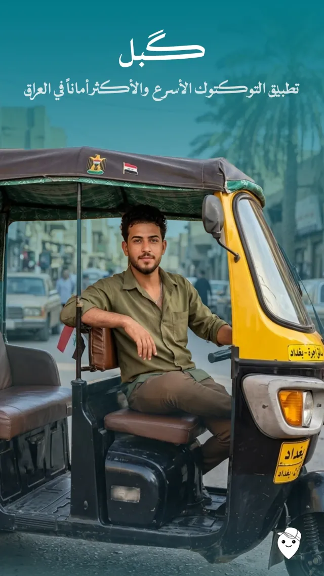 Gubal: Iraq's Tuk-Tuk - Screen 1